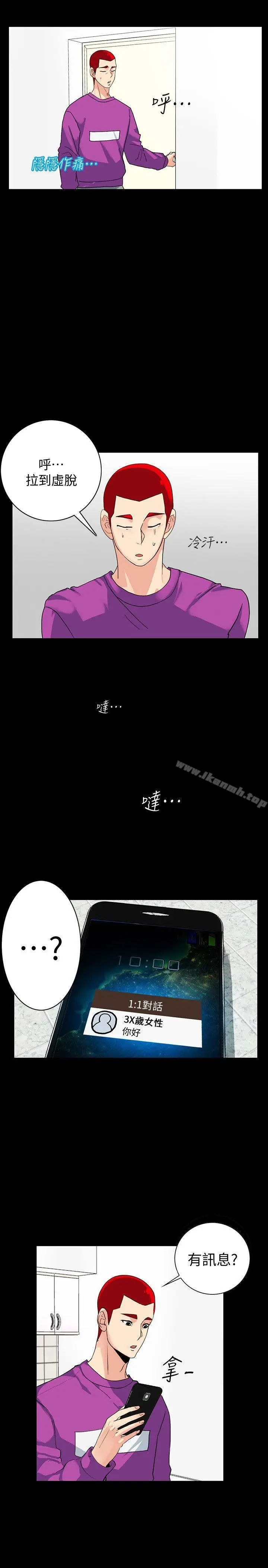 漫画《隐密的诱惑》第3话第2张图