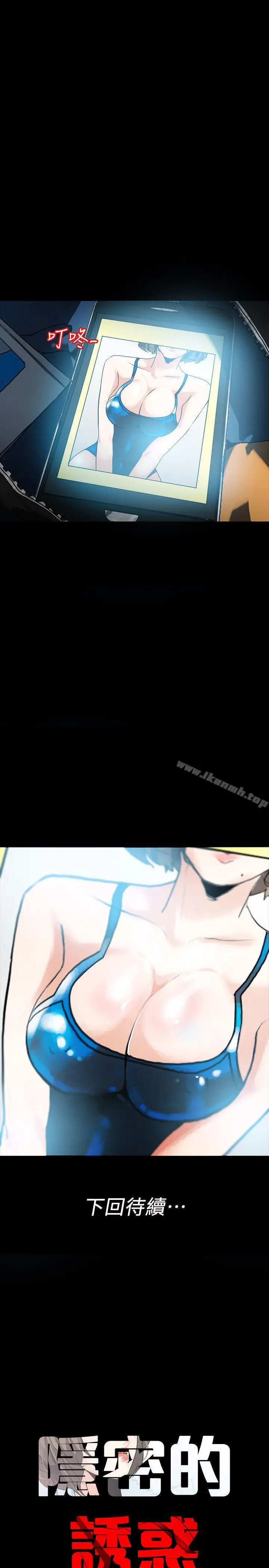 漫画《隐密的诱惑》第3话第37张图