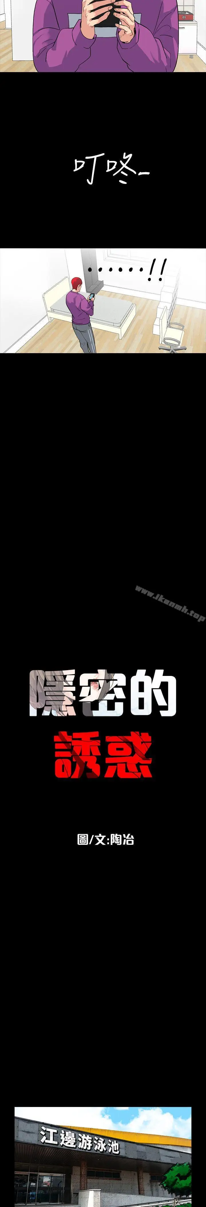 漫画《隐密的诱惑》第3话第5张图