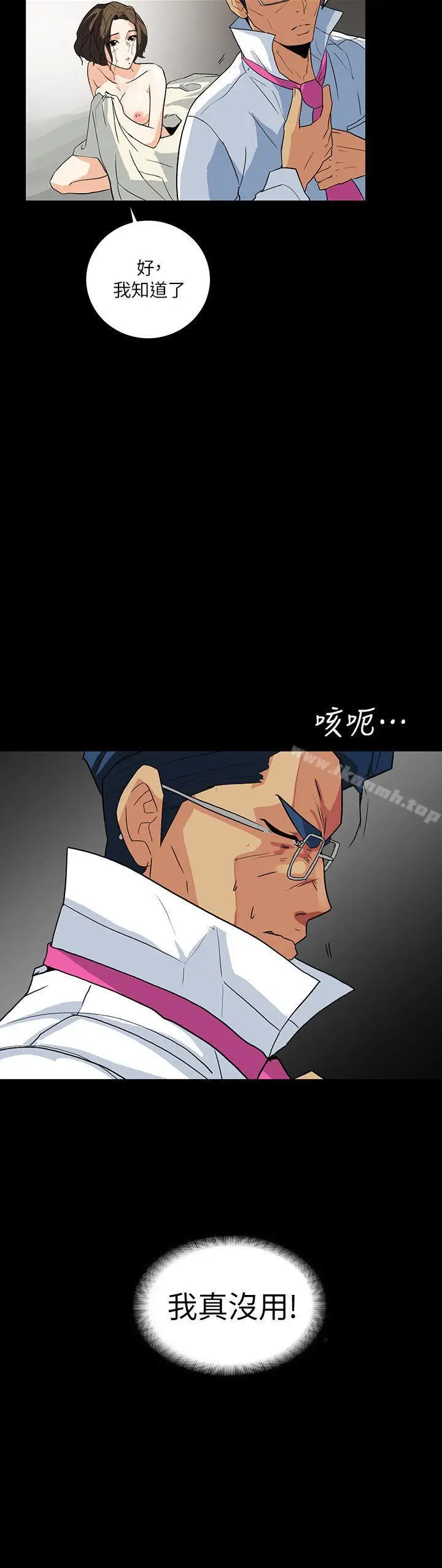漫画《隐密的诱惑》第4话第12张图