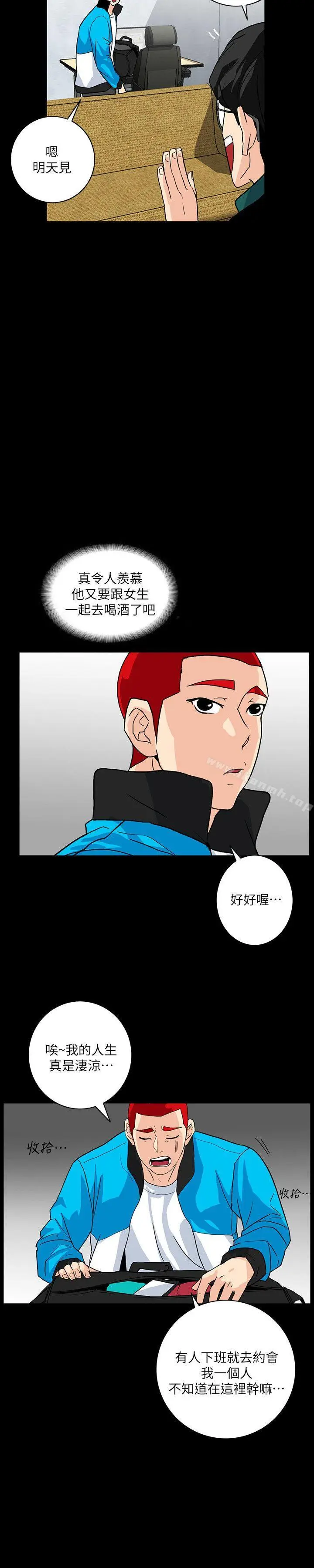 漫画《隐密的诱惑》第4话第15张图