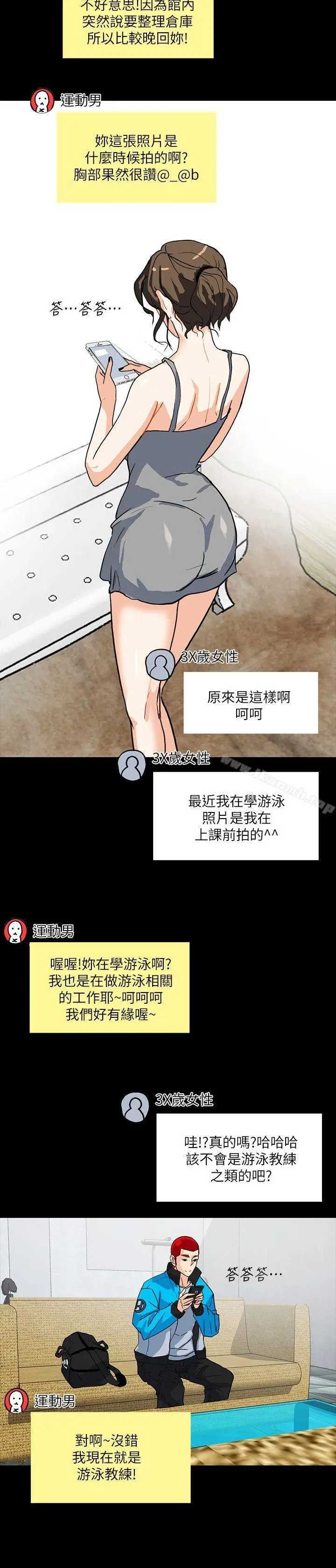 漫画《隐密的诱惑》第4话第18张图