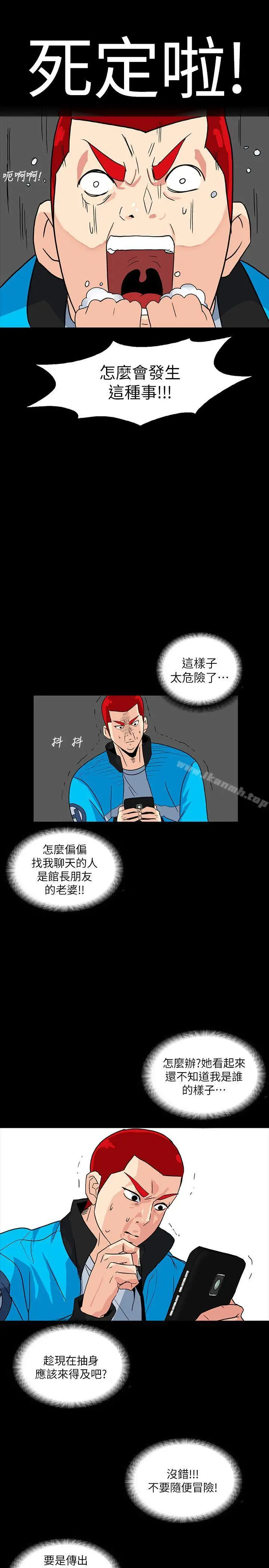 漫画《隐密的诱惑》第4话第23张图