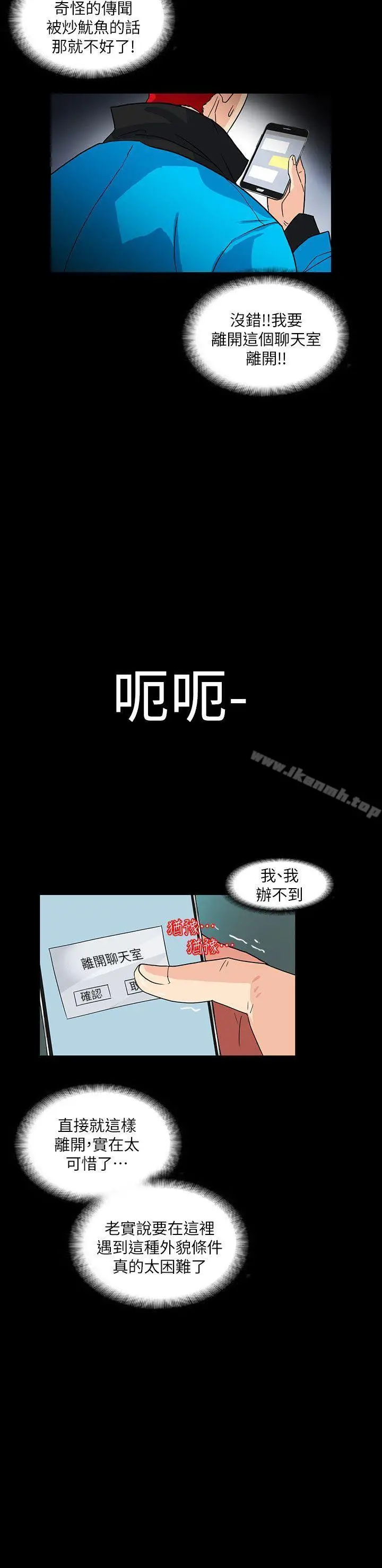 漫画《隐密的诱惑》第4话第24张图