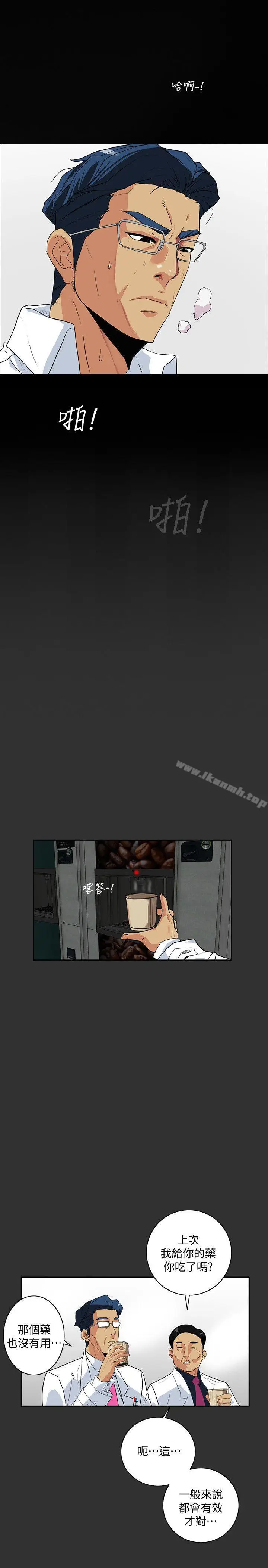 漫画《隐密的诱惑》第4话第7张图