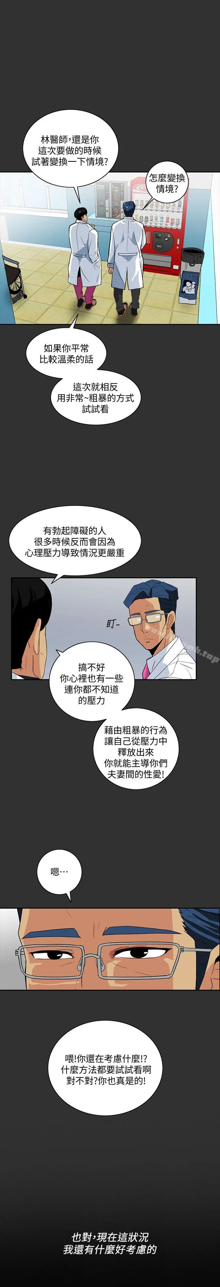 漫画《隐密的诱惑》第4话第8张图