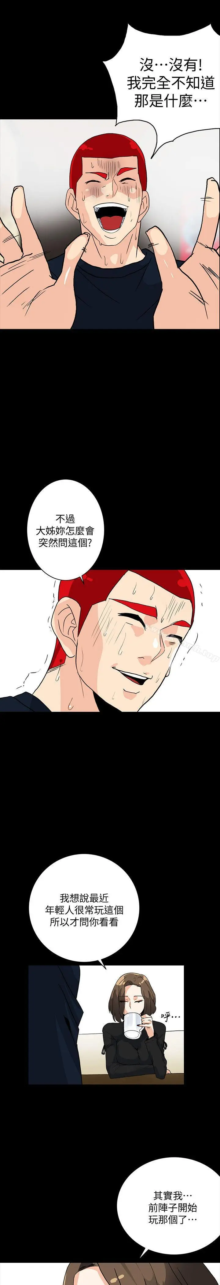 漫画《隐密的诱惑》第5话第11张图