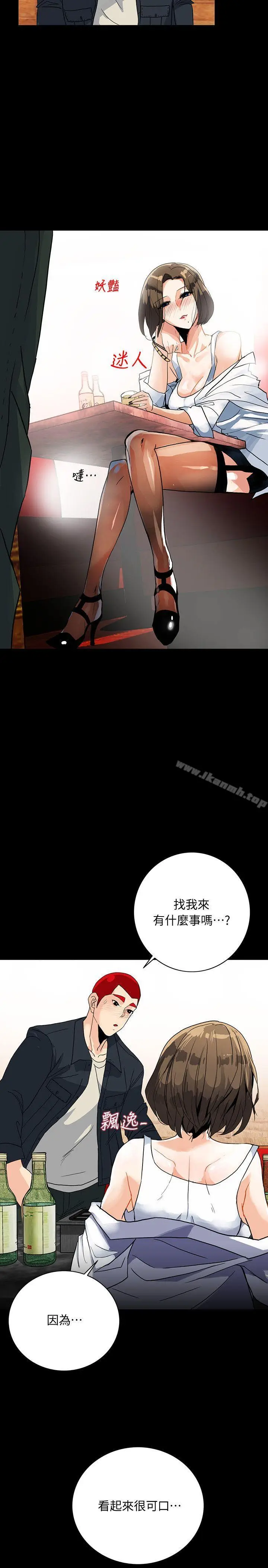漫画《隐密的诱惑》第5话第20张图