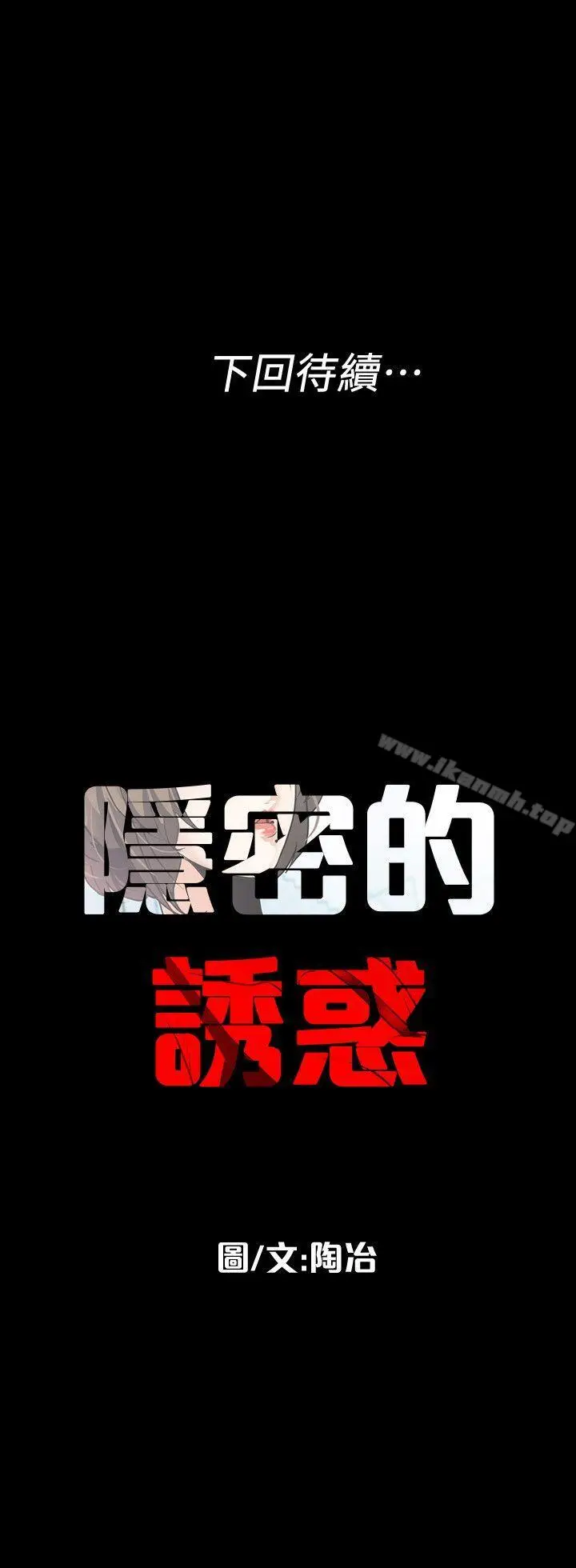 漫画《隐密的诱惑》第5话第21张图