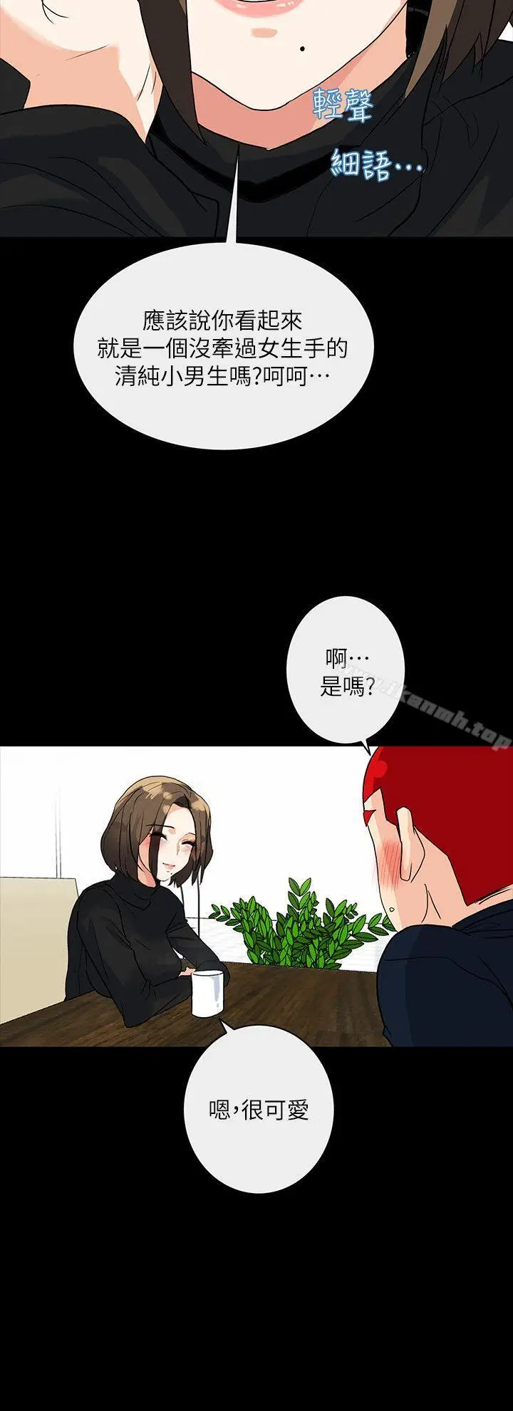 漫画《隐密的诱惑》第5话第9张图
