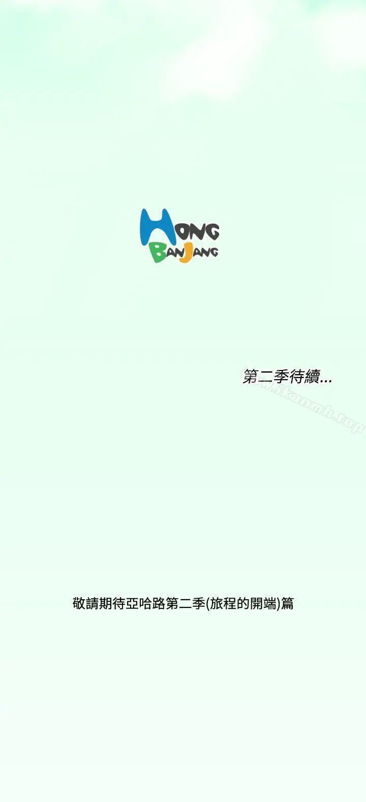 漫画《亚哈路(完结)》第1季 最终话第34张图