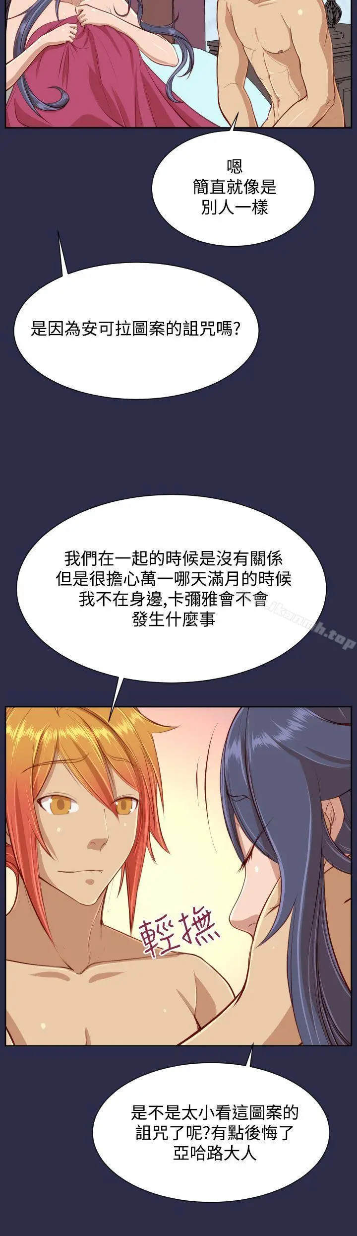 漫画《亚哈路(完结)》第30话第17张图