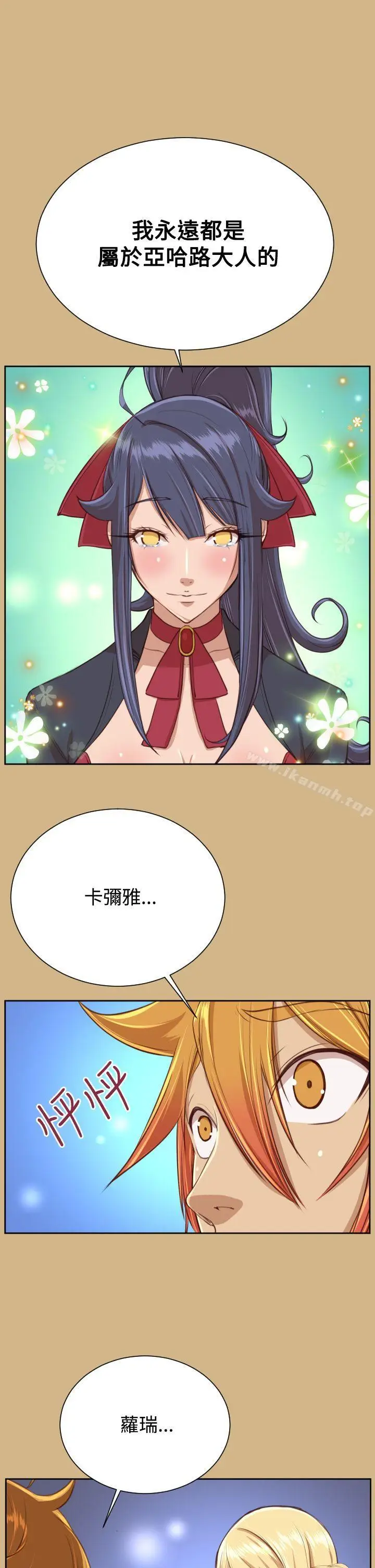漫画《亚哈路(完结)》第43话第13张图
