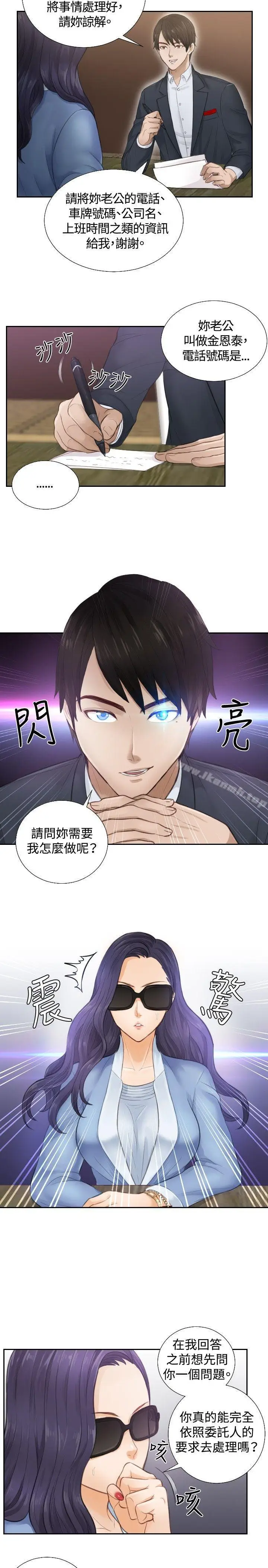 漫画《本能解决师》第1话第23张图