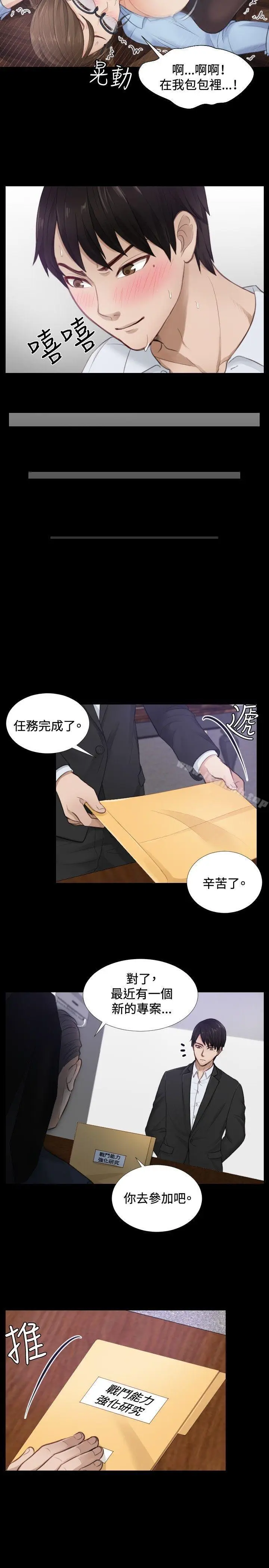 漫画《本能解决师》第2话第11张图