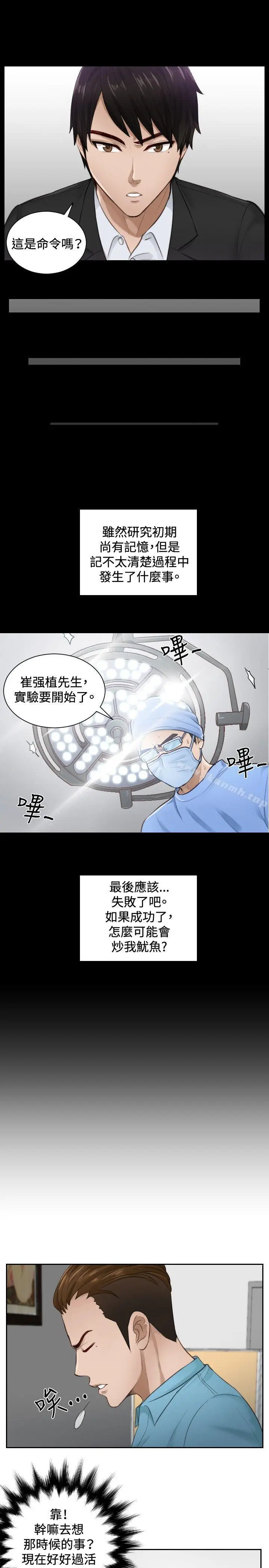漫画《本能解决师》第2话第13张图