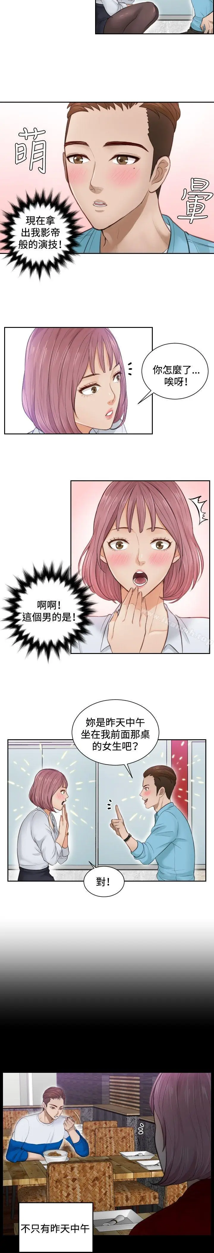 漫画《本能解决师》第2话第23张图