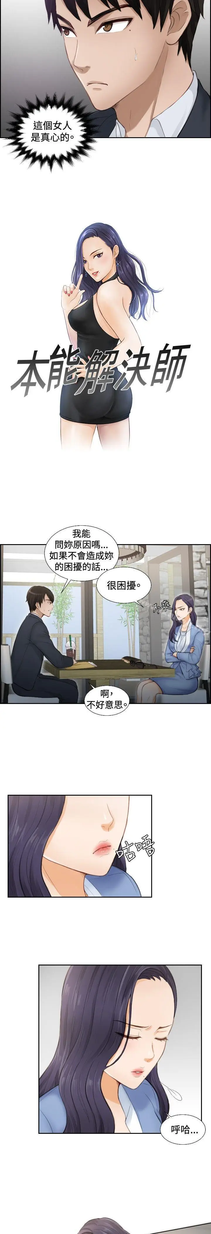 漫画《本能解决师》第2话第3张图
