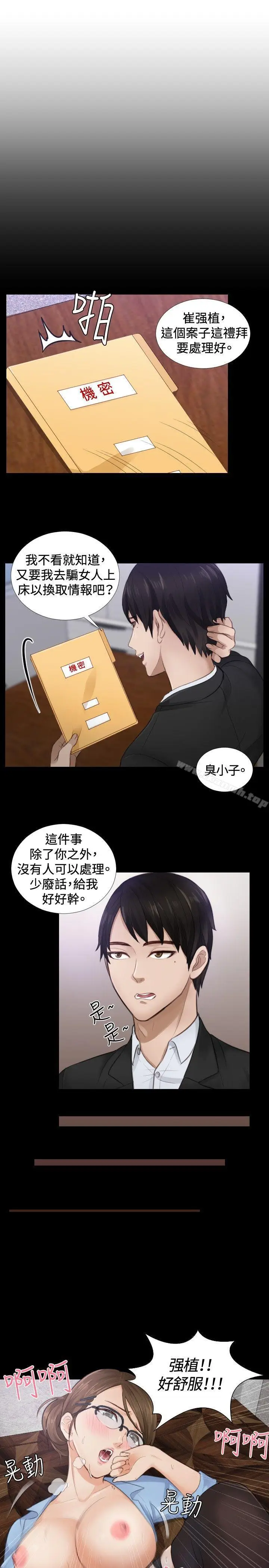 漫画《本能解决师》第2话第9张图