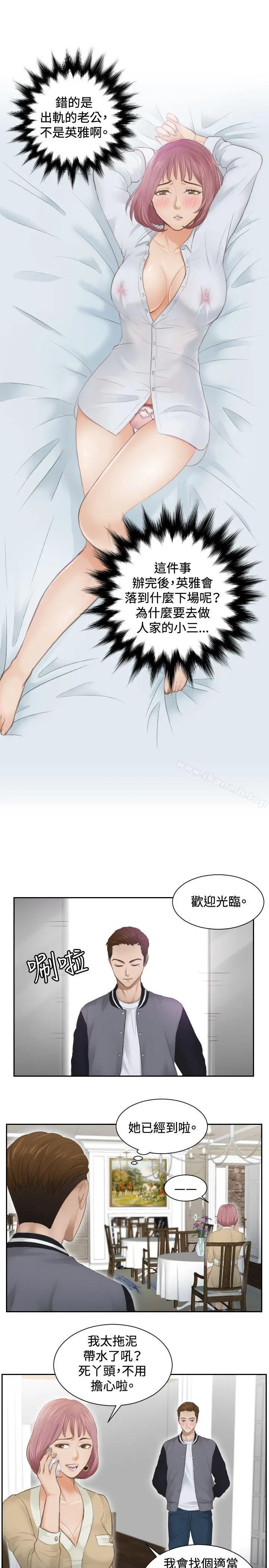 漫画《本能解决师》第3话第17张图