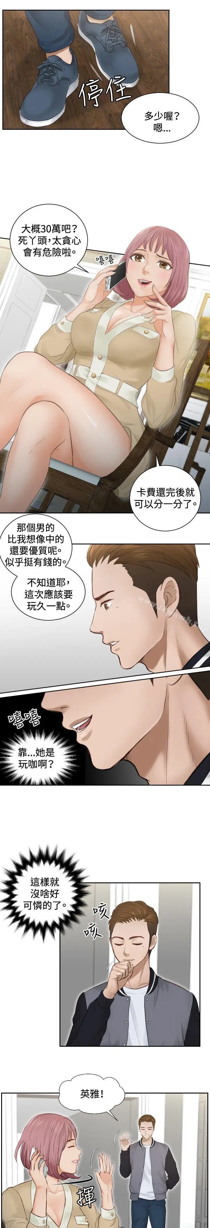 漫画《本能解决师》第3话第19张图