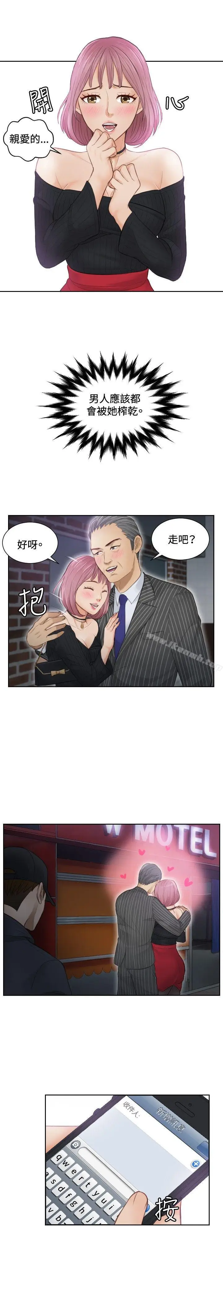 漫画《本能解决师》第5话第17张图