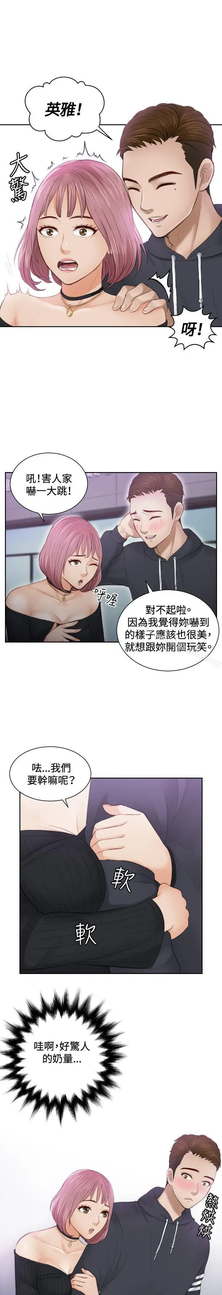 漫画《本能解决师》第5话第25张图