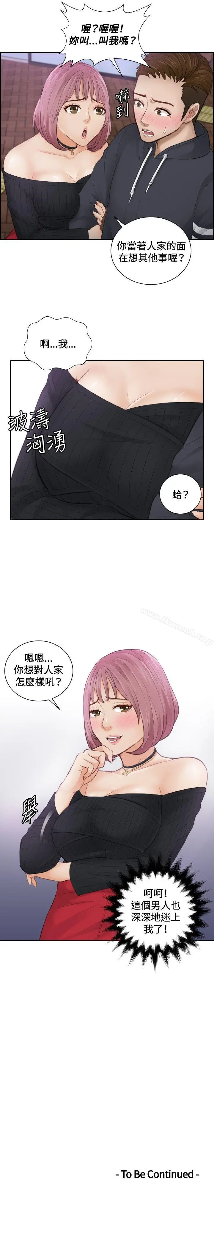 漫画《本能解决师》第5话第27张图