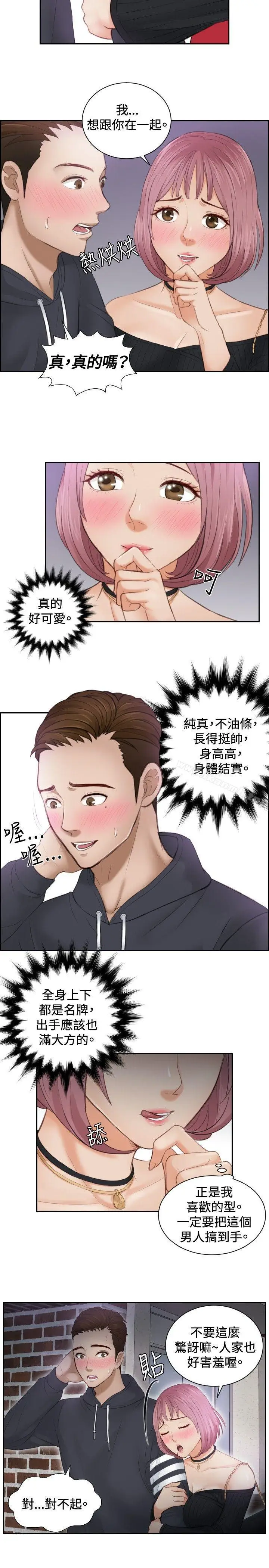 漫画《本能解决师》第6话第11张图