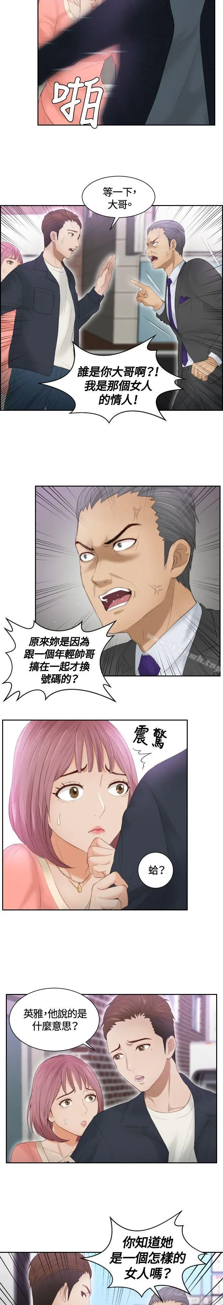 漫画《本能解决师》第9话第3张图