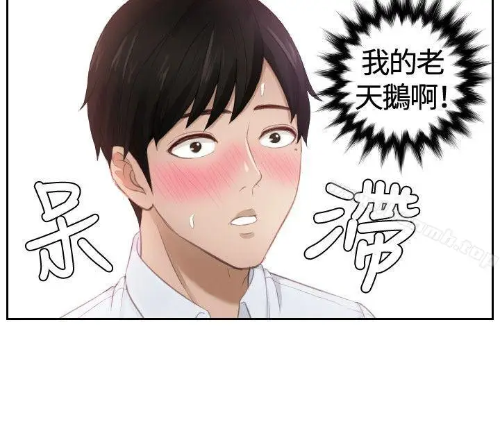 漫画《本能解决师》第10话第20张图