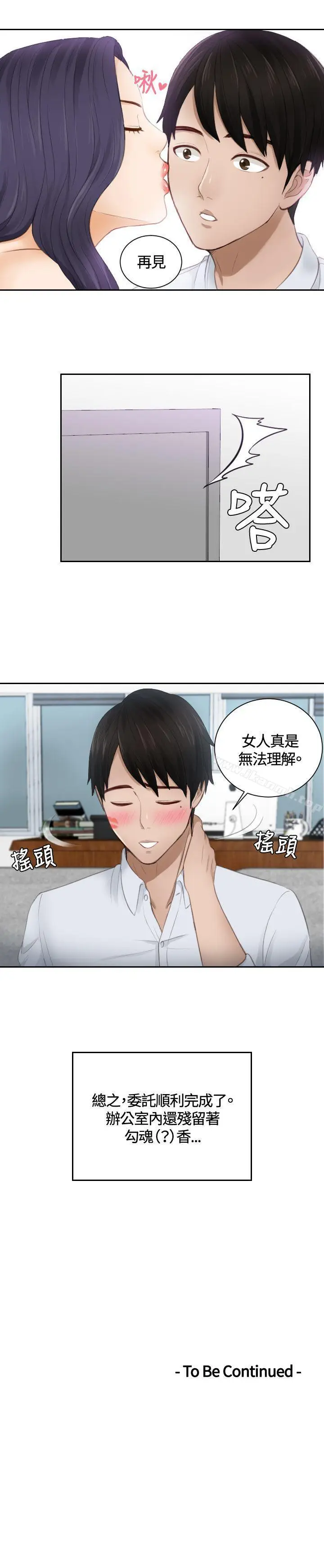 漫画《本能解决师》第10话第23张图
