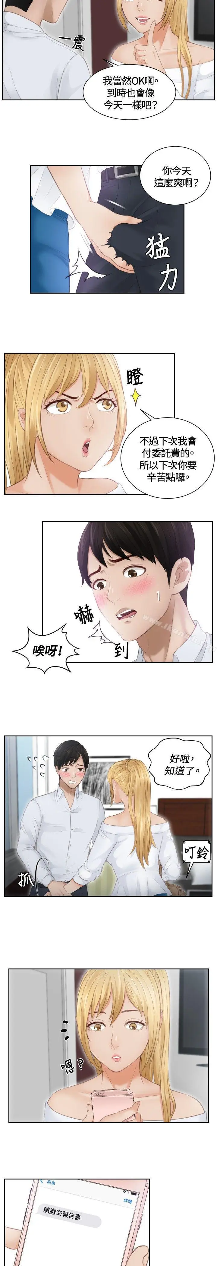 漫画《本能解决师》第11话第19张图