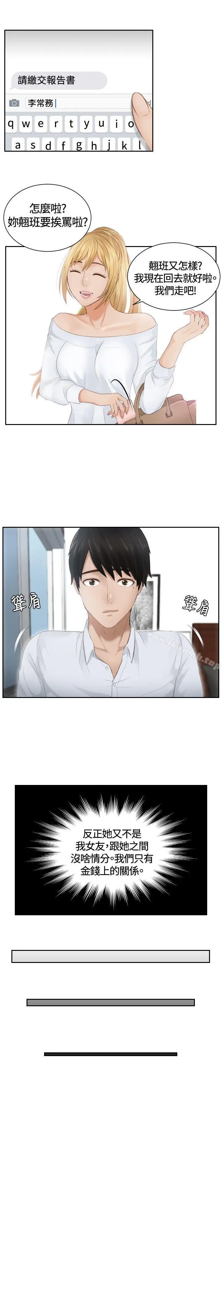 漫画《本能解决师》第11话第21张图