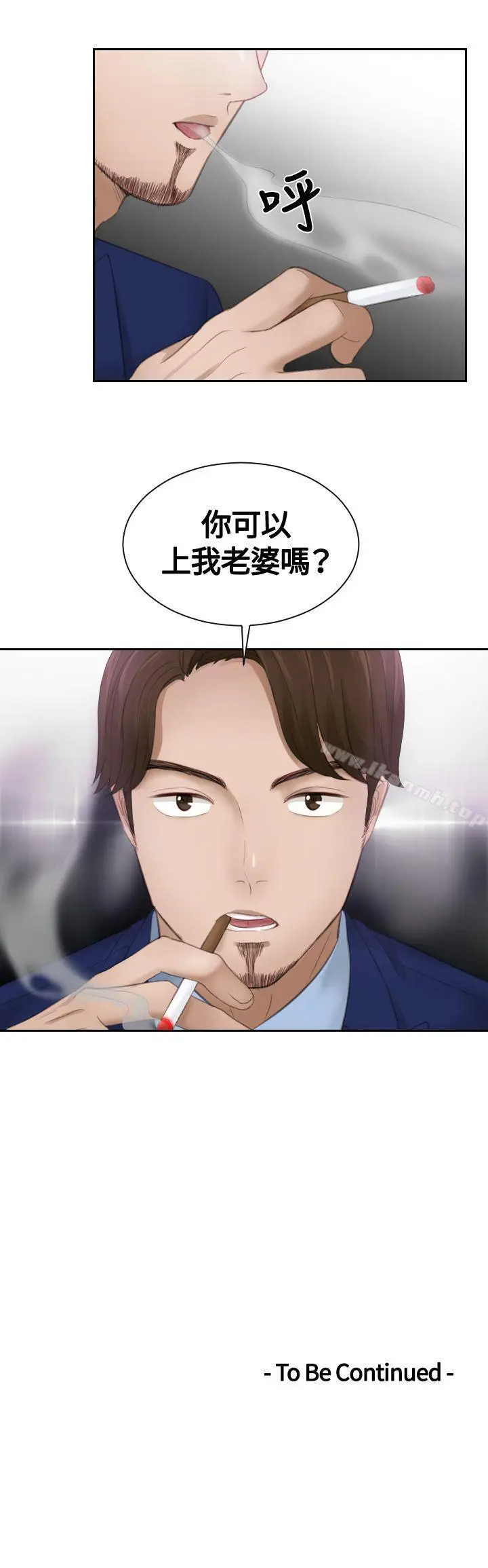 漫画《本能解决师》第11话第25张图