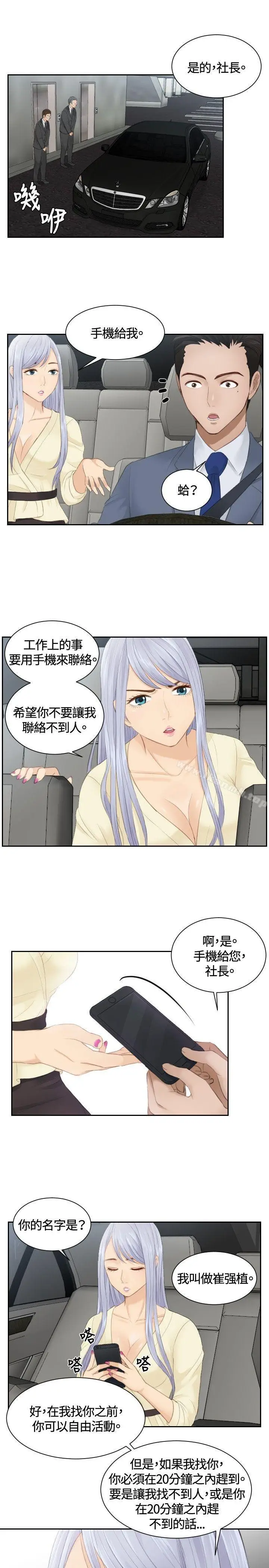 漫画《本能解决师》第12话第13张图