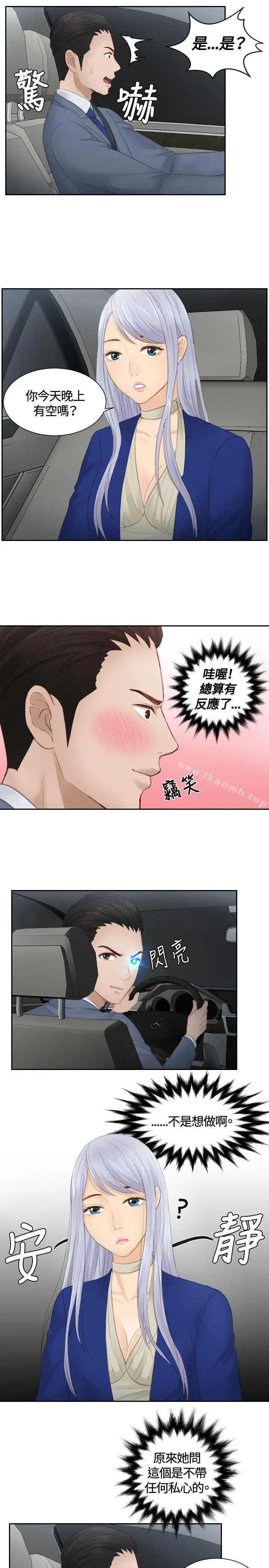 漫画《本能解决师》第14话第11张图