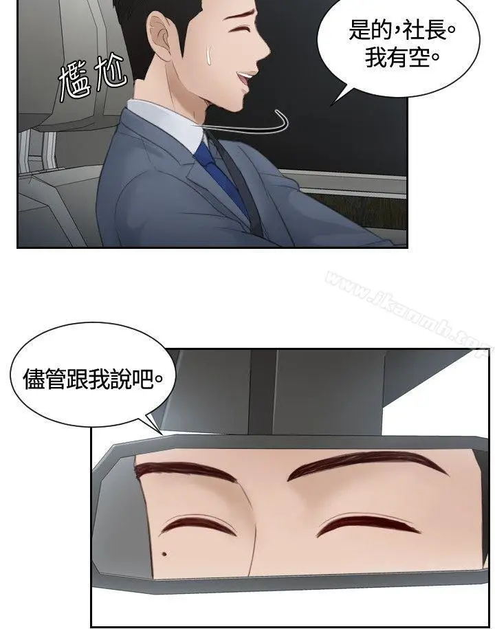 漫画《本能解决师》第14话第12张图