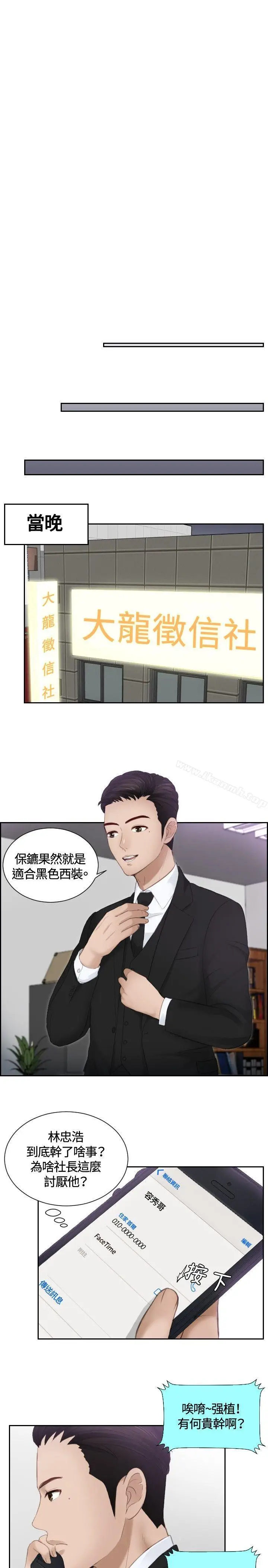 漫画《本能解决师》第14话第15张图