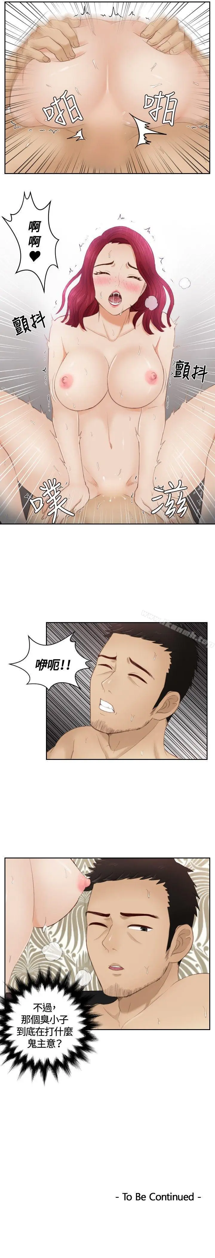 漫画《本能解决师》第14话第21张图