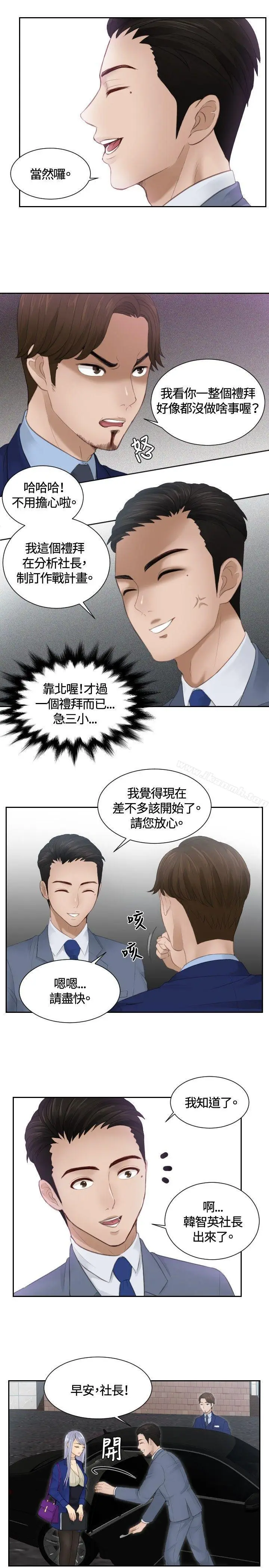 漫画《本能解决师》第14话第3张图
