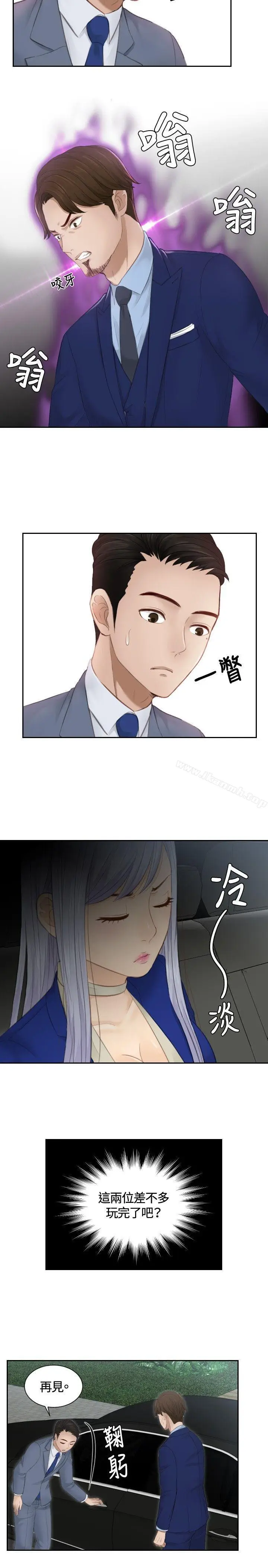漫画《本能解决师》第14话第7张图