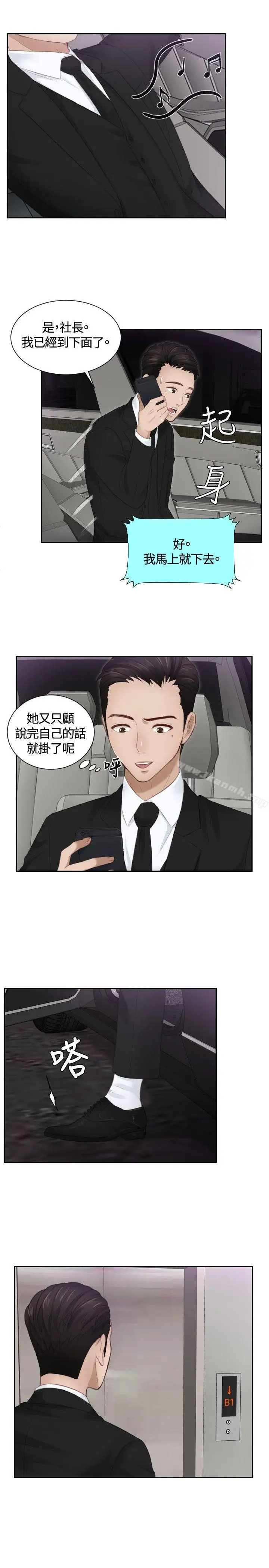 漫画《本能解决师》第15话第3张图