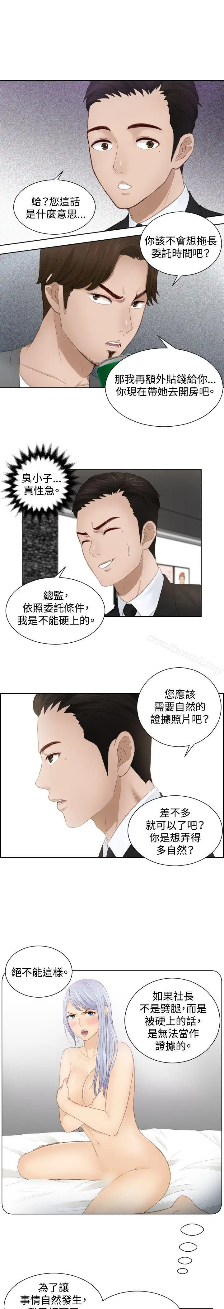 漫画《本能解决师》第16话第11张图