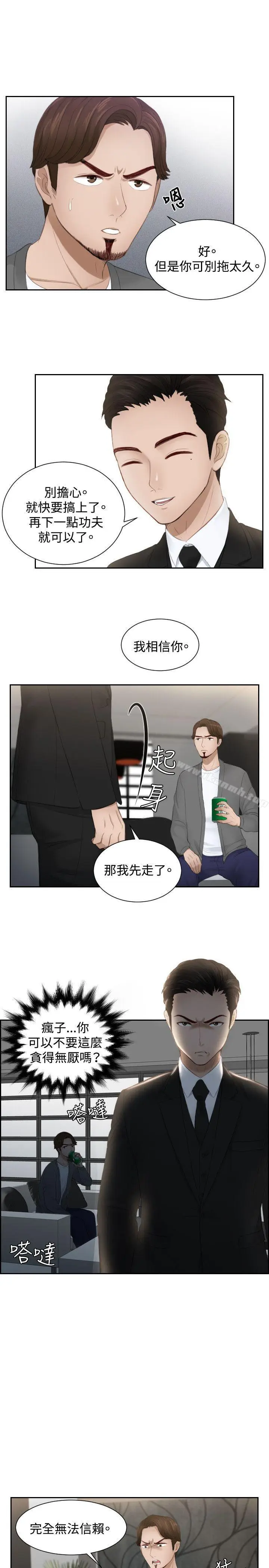 漫画《本能解决师》第16话第13张图