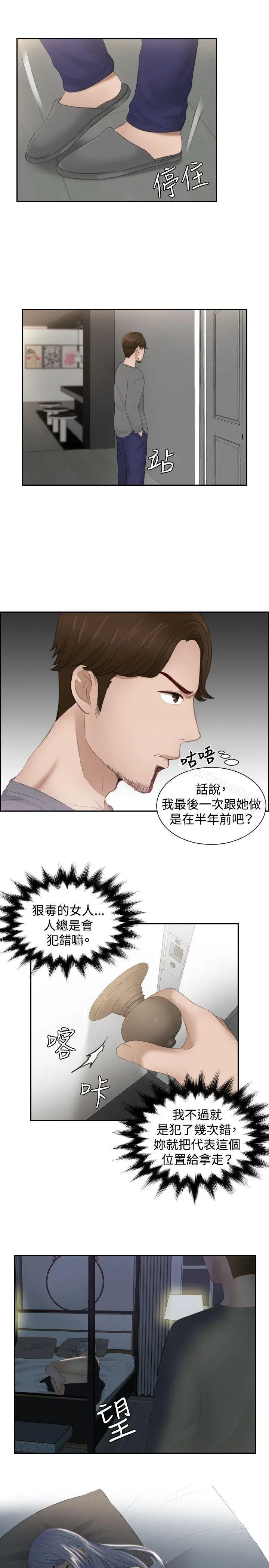 漫画《本能解决师》第16话第15张图