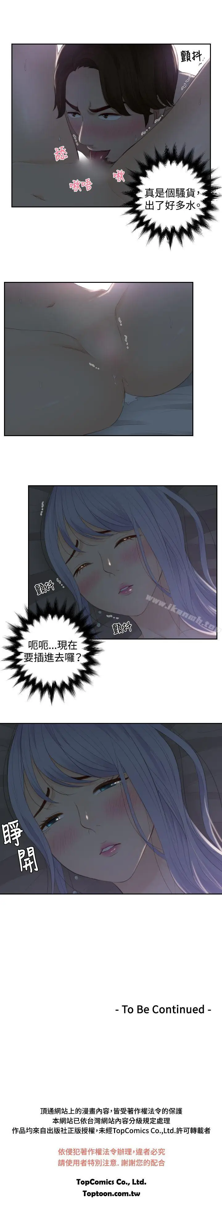 漫画《本能解决师》第16话第23张图