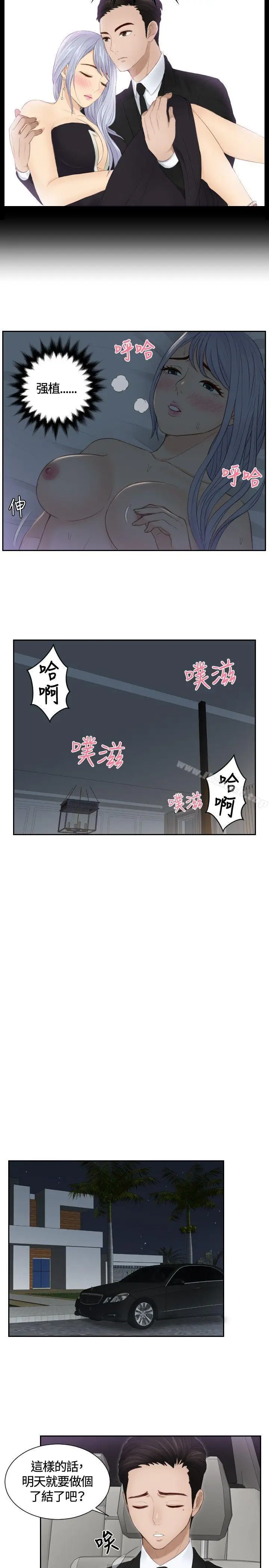 漫画《本能解决师》第17话第17张图