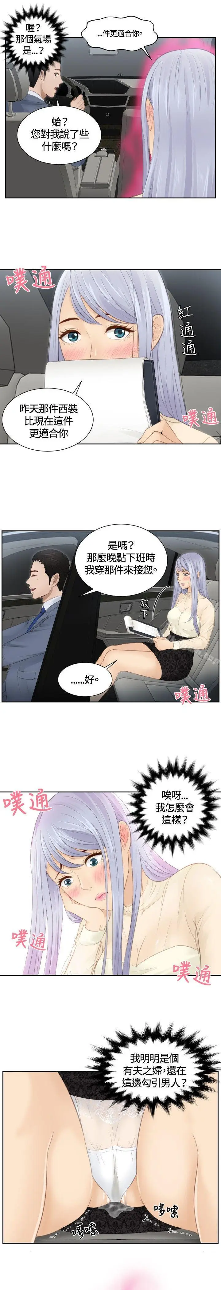 漫画《本能解决师》第17话第23张图