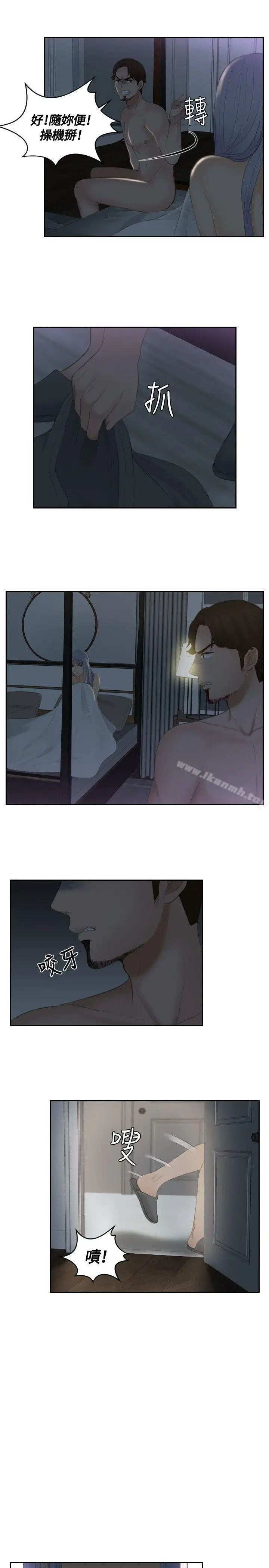 漫画《本能解决师》第17话第7张图